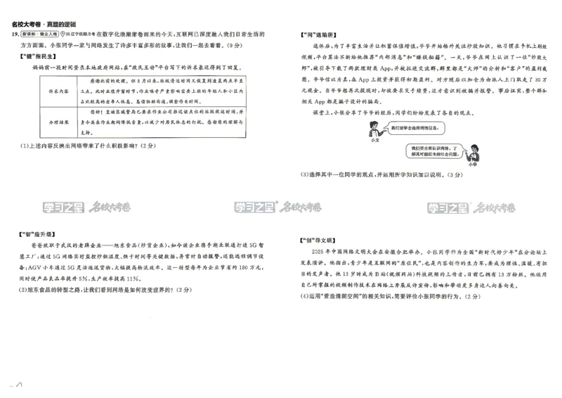 《八上道法RJ真题卷A3_2026秋初中教辅合集_2027学习之星_2027《学习之星•真题的逻辑》8上道法》第10页预览