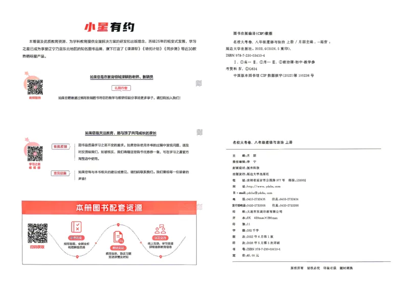 《八上道法RJ真题卷A3_2026秋初中教辅合集_2027学习之星_2027《学习之星•真题的逻辑》8上道法》第4页预览