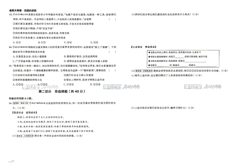 《八上道法RJ真题卷A3_2026秋初中教辅合集_2027学习之星_2027《学习之星•真题的逻辑》8上道法》第8页预览