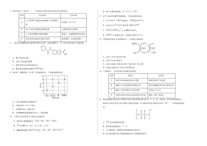 《化学01（广东卷）（考试版A3）_高考一二三轮复习_化学_2026年-化学高考专项复习_2026年高考第一二三次模拟考试化学-G181_高考化学第三次模拟考试24套_化学（广东卷01）》第2页预览