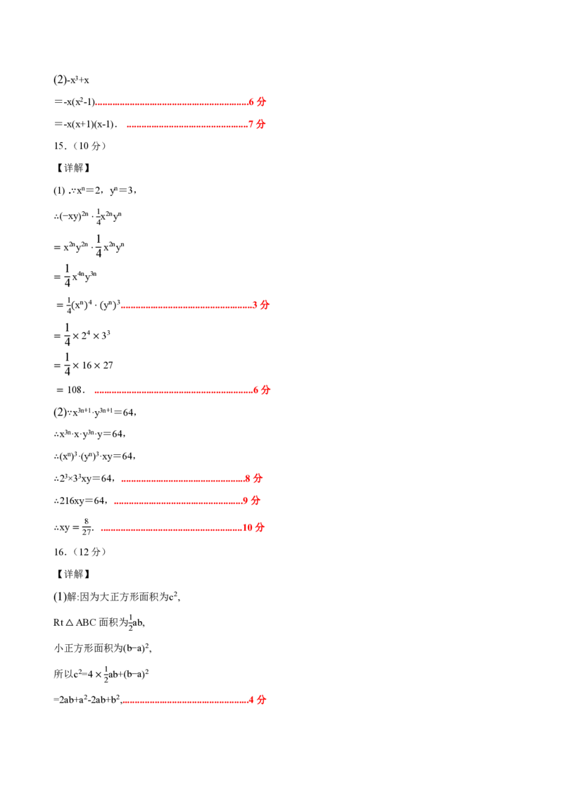 《八上数学第十六章整式的乘法（单元自测卷·内蒙古专用）（答案版）_2026秋初中教辅合集_2027学科网&_2026秋《同步备课系列》8上数学_第十六章整式的乘法_单元复习》第2页预览