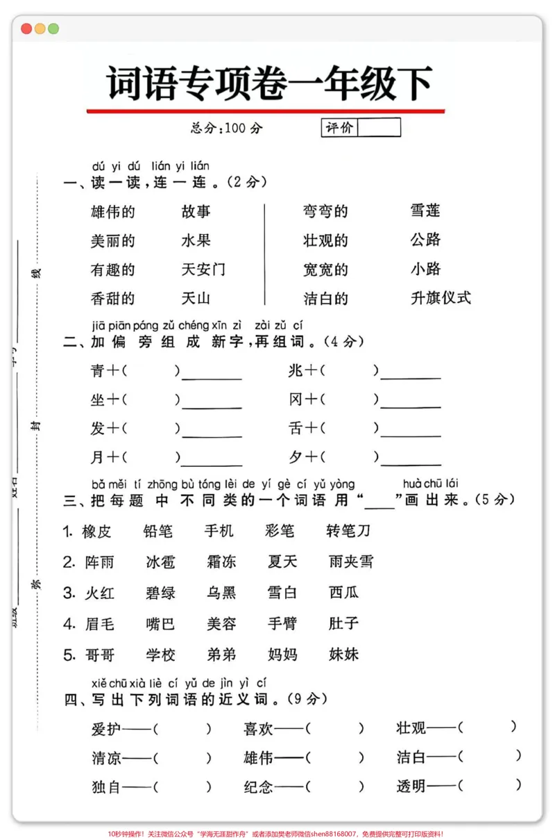 《一年级语文下册期末词语专项练习。#期末复习#期末试卷#期末测试卷#一年级语文下册#必考考点》第2页预览