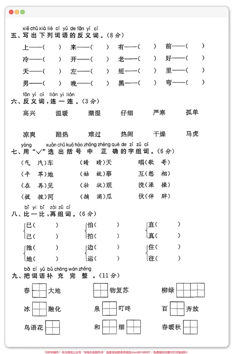 《一年级语文下册期末词语专项练习。#期末复习#期末试卷#期末测试卷#一年级语文下册#必考考点》第3页预览