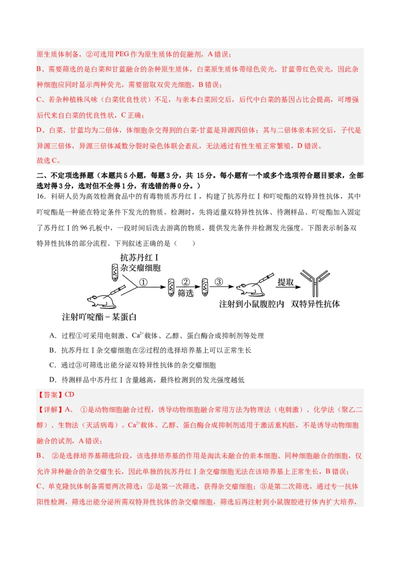 《2026年高考生物临考冲刺卷02（黑吉辽蒙专用）（全解全析）_高考一二三轮复习_生物_2026年-生物高考专项复习_2026年高考生物终极冲刺讲练测（黑吉辽蒙专用）-G466_2026版》第10页预览
