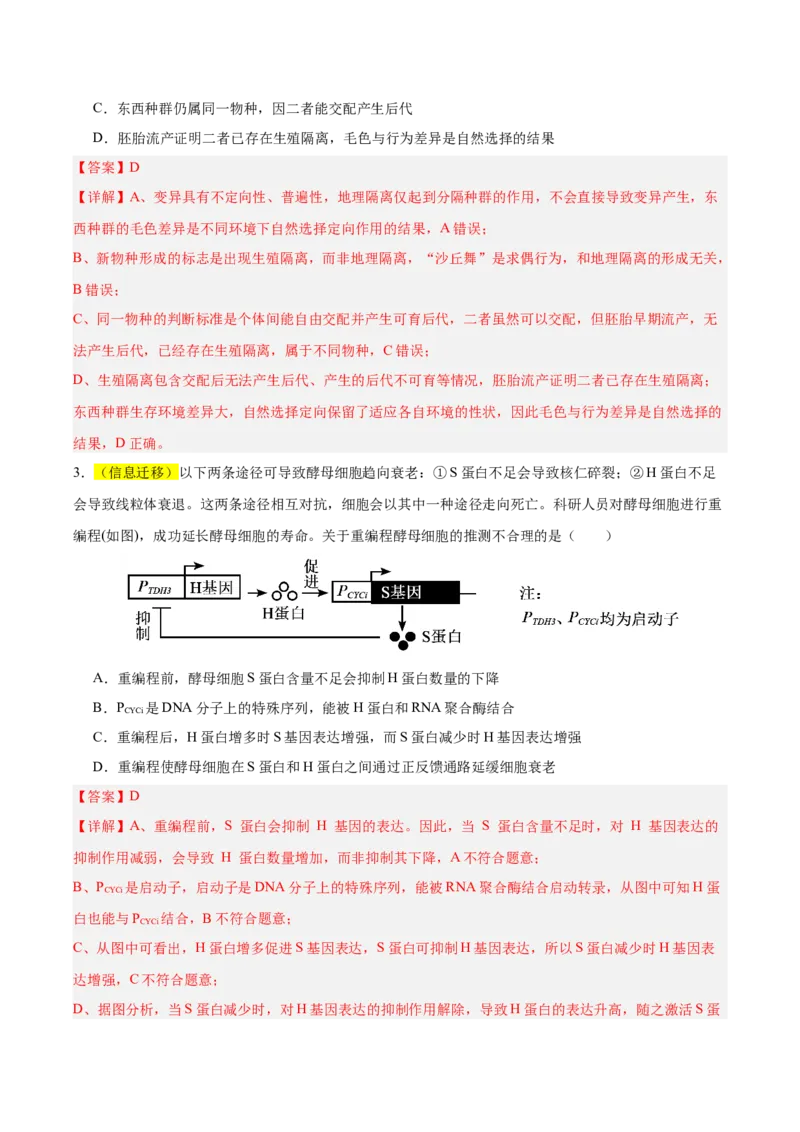 《2026年高考生物临考冲刺卷02（黑吉辽蒙专用）（全解全析）_高考一二三轮复习_生物_2026年-生物高考专项复习_2026年高考生物终极冲刺讲练测（黑吉辽蒙专用）-G466_2026版》第2页预览