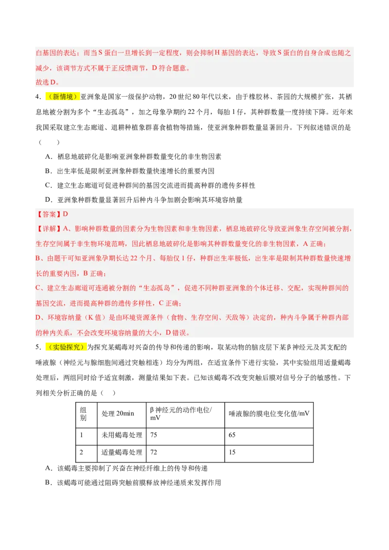 《2026年高考生物临考冲刺卷02（黑吉辽蒙专用）（全解全析）_高考一二三轮复习_生物_2026年-生物高考专项复习_2026年高考生物终极冲刺讲练测（黑吉辽蒙专用）-G466_2026版》第3页预览