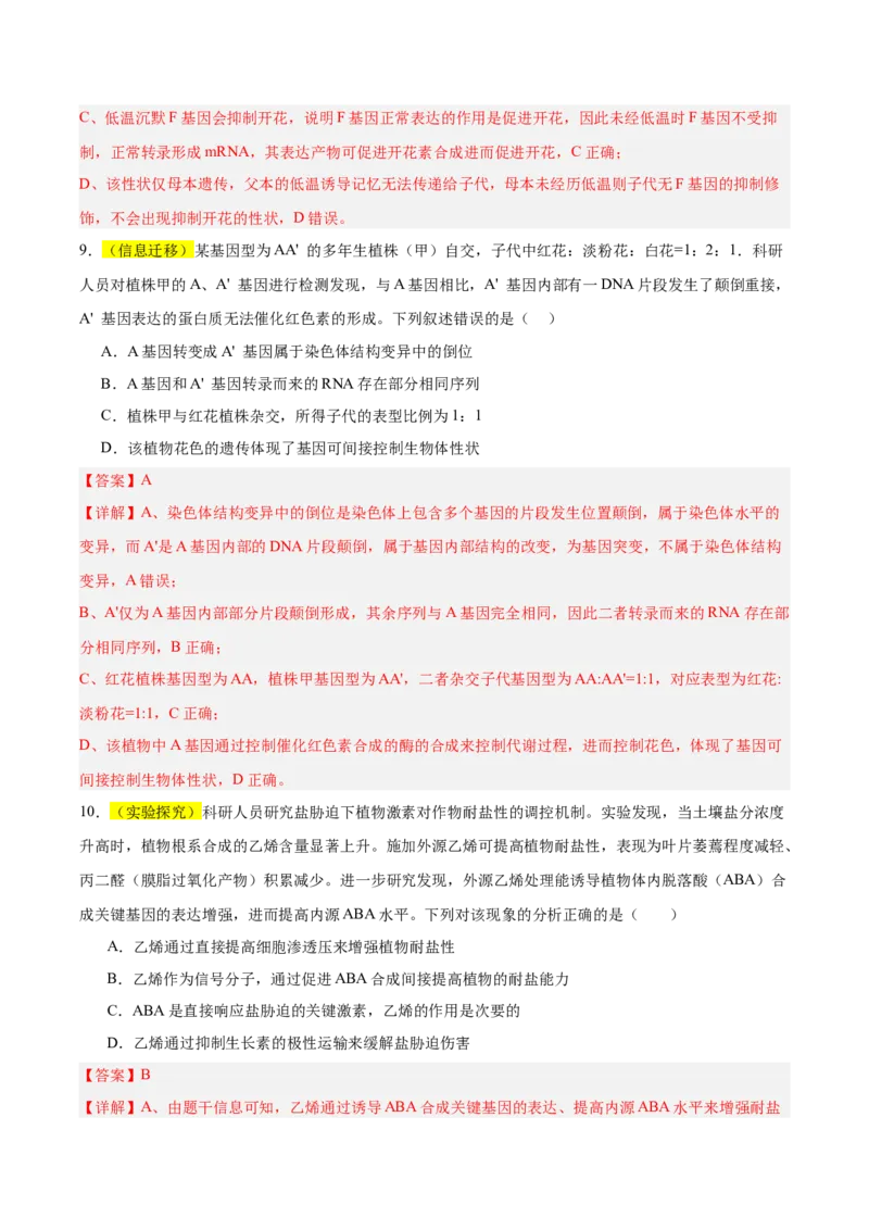 《2026年高考生物临考冲刺卷02（黑吉辽蒙专用）（全解全析）_高考一二三轮复习_生物_2026年-生物高考专项复习_2026年高考生物终极冲刺讲练测（黑吉辽蒙专用）-G466_2026版》第6页预览