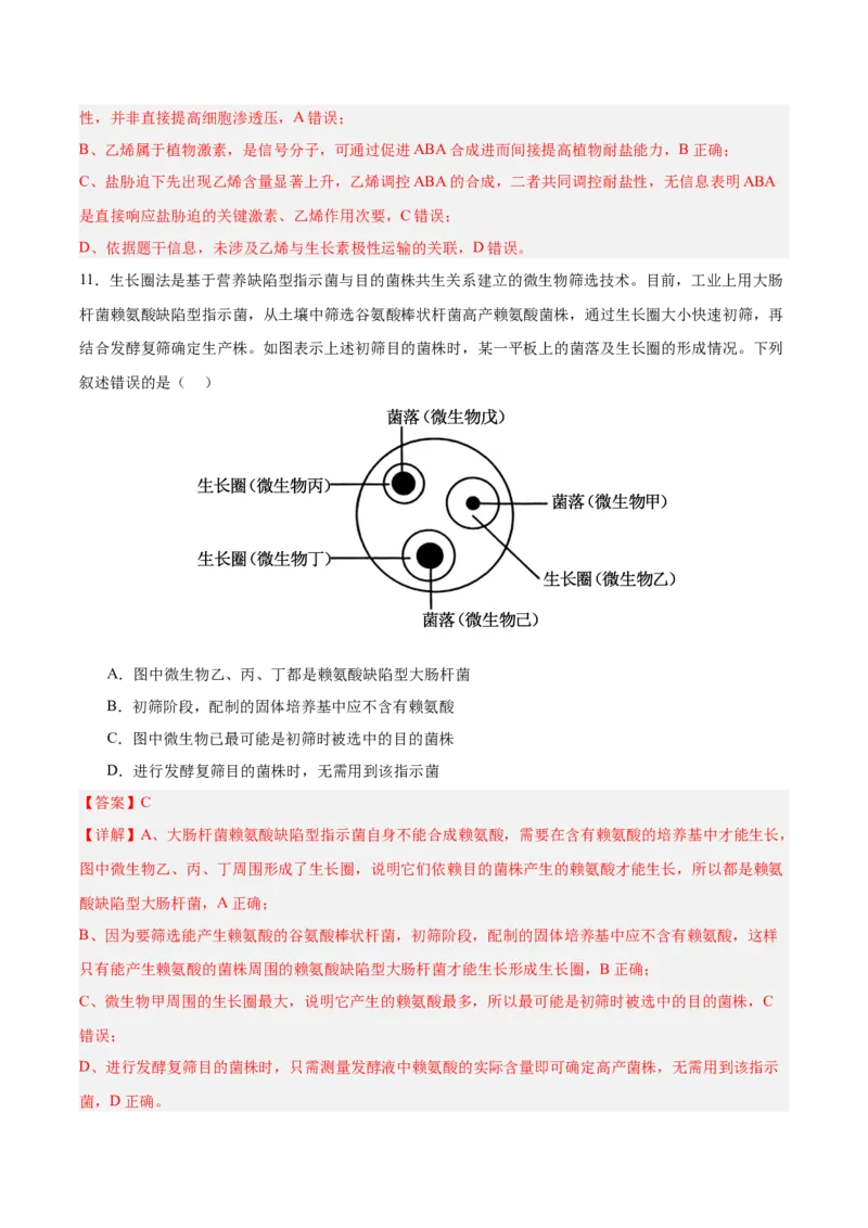 《2026年高考生物临考冲刺卷02（黑吉辽蒙专用）（全解全析）_高考一二三轮复习_生物_2026年-生物高考专项复习_2026年高考生物终极冲刺讲练测（黑吉辽蒙专用）-G466_2026版》第7页预览