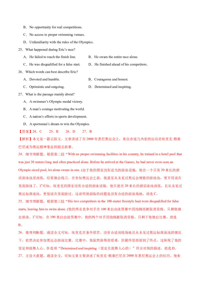 《2026年高考英语一轮复习验收卷（江苏卷02）（全解全析）_高考一二三轮复习_英语_2026年_2026年高考英语一轮复习考点精讲精练（新高考通用）-G58_2026版_高考英语一轮复习验收卷（江苏卷02）》第9页预览