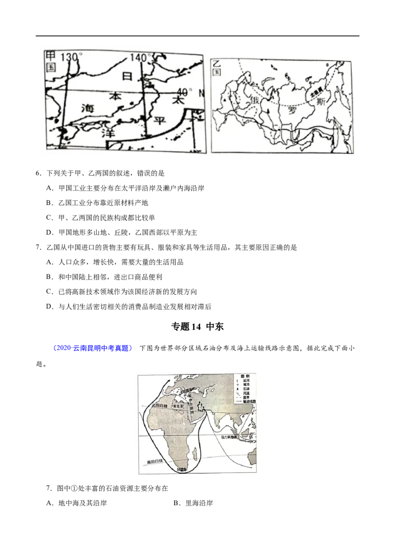 《2020年中考真题地理试题分项汇编（全国版）(二)世界地理分区（第06期）（原卷版）_初高中资料库_初中资料库（转存避免链接过期失效）_初中地理》第10页预览