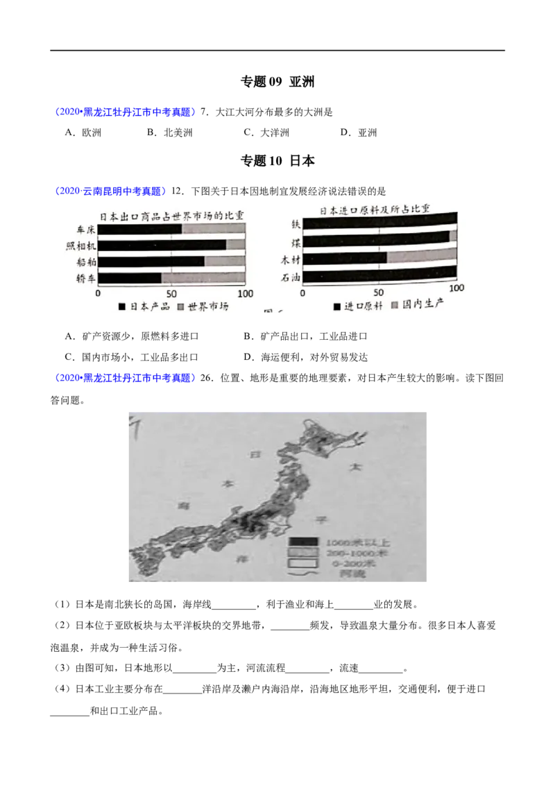 《2020年中考真题地理试题分项汇编（全国版）(二)世界地理分区（第06期）（原卷版）_初高中资料库_初中资料库（转存避免链接过期失效）_初中地理》第2页预览