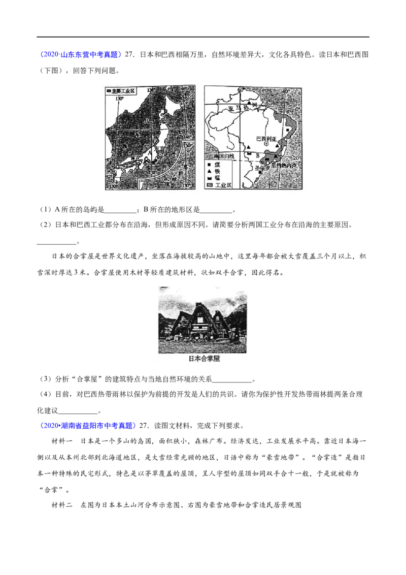 《2020年中考真题地理试题分项汇编（全国版）(二)世界地理分区（第06期）（原卷版）_初高中资料库_初中资料库（转存避免链接过期失效）_初中地理》第3页预览