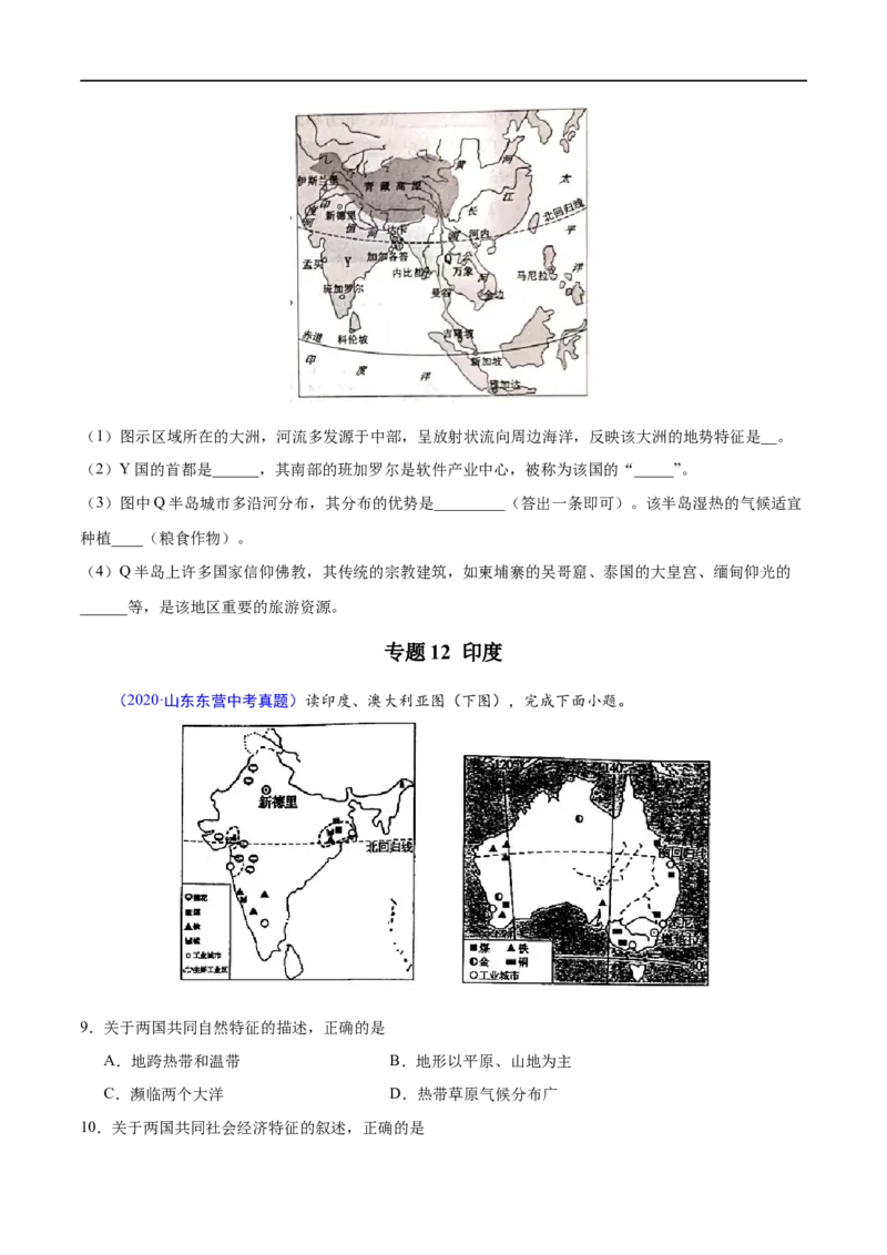 《2020年中考真题地理试题分项汇编（全国版）(二)世界地理分区（第06期）（原卷版）_初高中资料库_初中资料库（转存避免链接过期失效）_初中地理》第6页预览