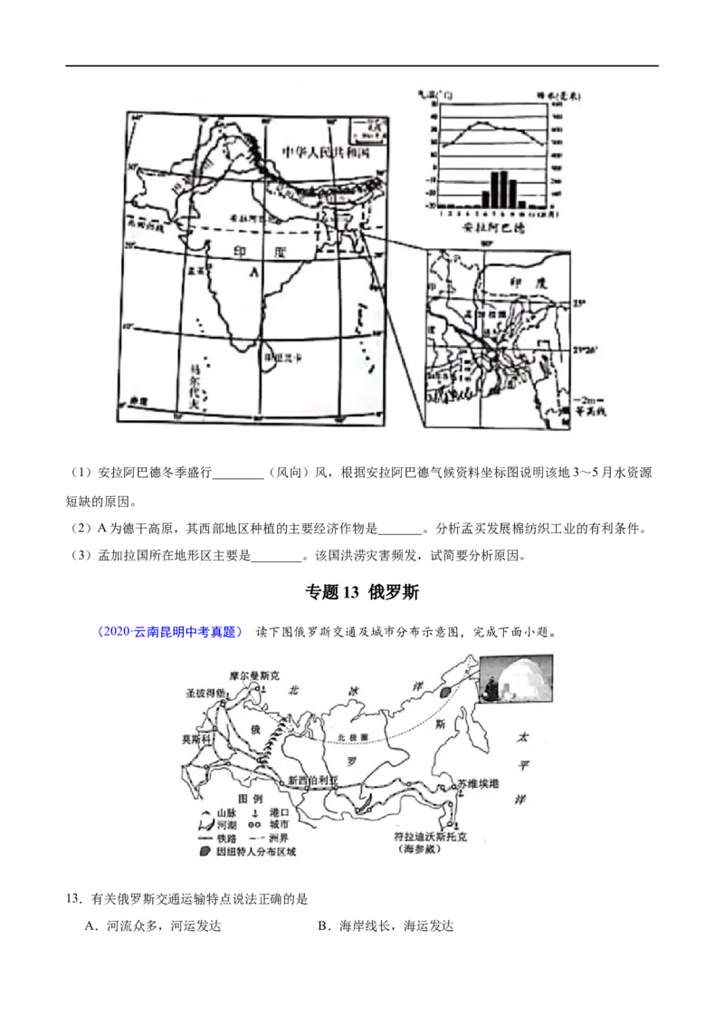 《2020年中考真题地理试题分项汇编（全国版）(二)世界地理分区（第06期）（原卷版）_初高中资料库_初中资料库（转存避免链接过期失效）_初中地理》第8页预览
