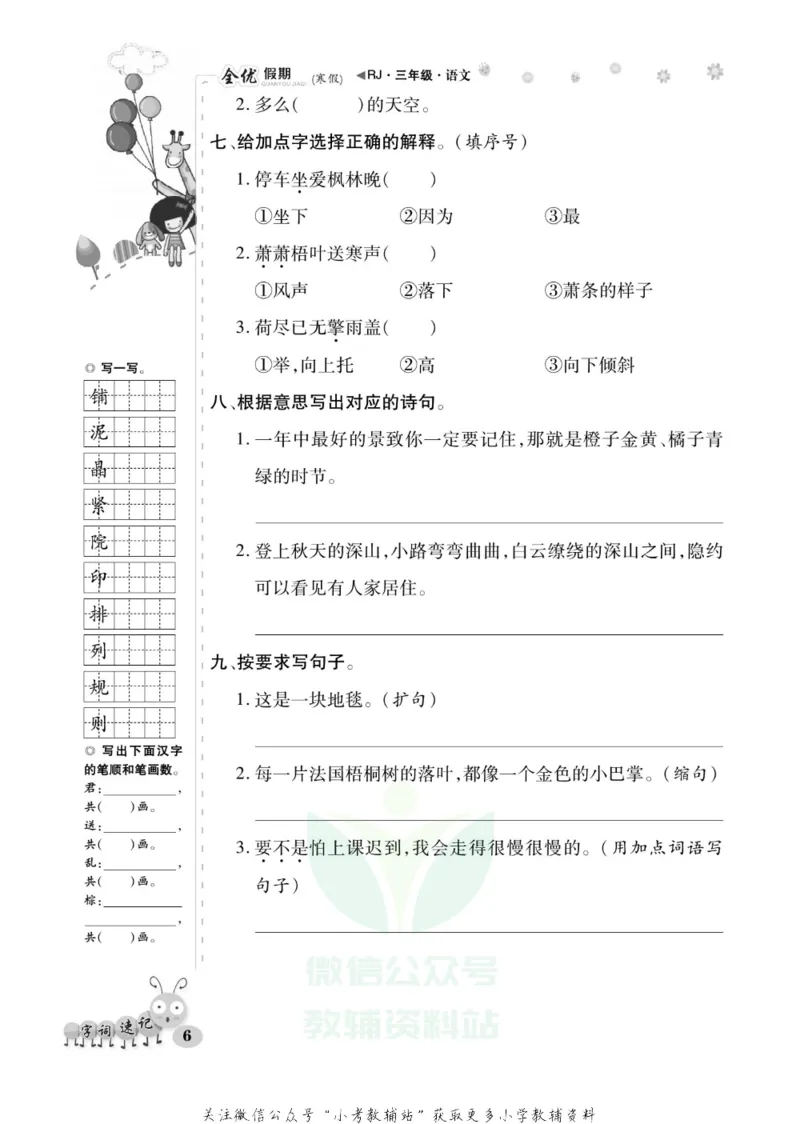 《全优假期三年级寒假语文部编版_07.小学语文、英语、数学专区_小学寒假教辅汇总_1~6年级全优假期》第10页预览