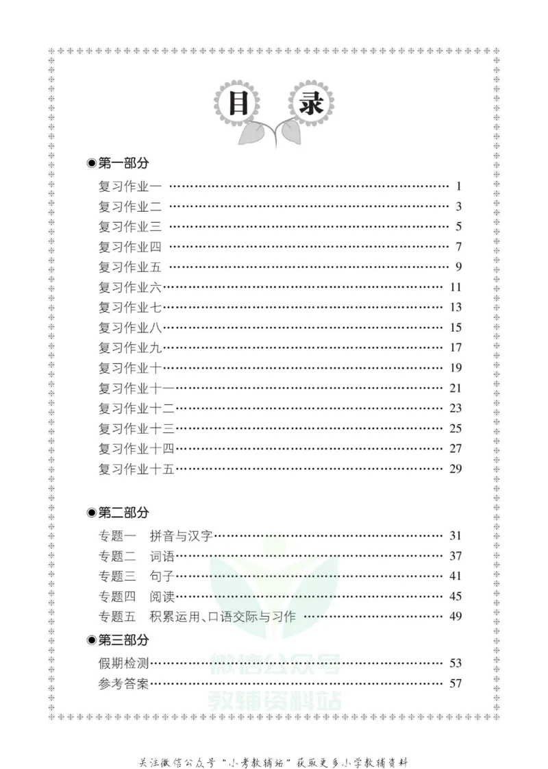 《全优假期三年级寒假语文部编版_07.小学语文、英语、数学专区_小学寒假教辅汇总_1~6年级全优假期》第4页预览