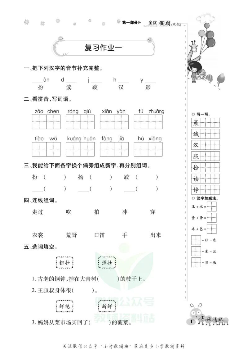 《全优假期三年级寒假语文部编版_07.小学语文、英语、数学专区_小学寒假教辅汇总_1~6年级全优假期》第5页预览