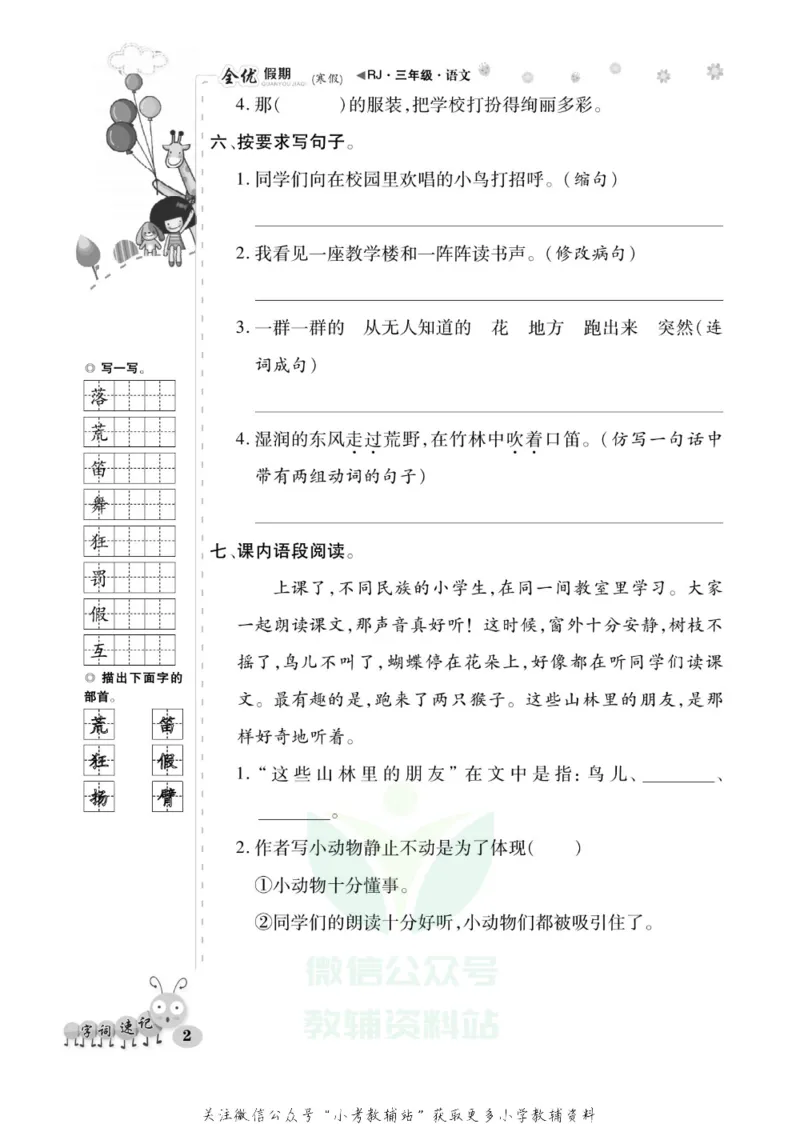 《全优假期三年级寒假语文部编版_07.小学语文、英语、数学专区_小学寒假教辅汇总_1~6年级全优假期》第6页预览