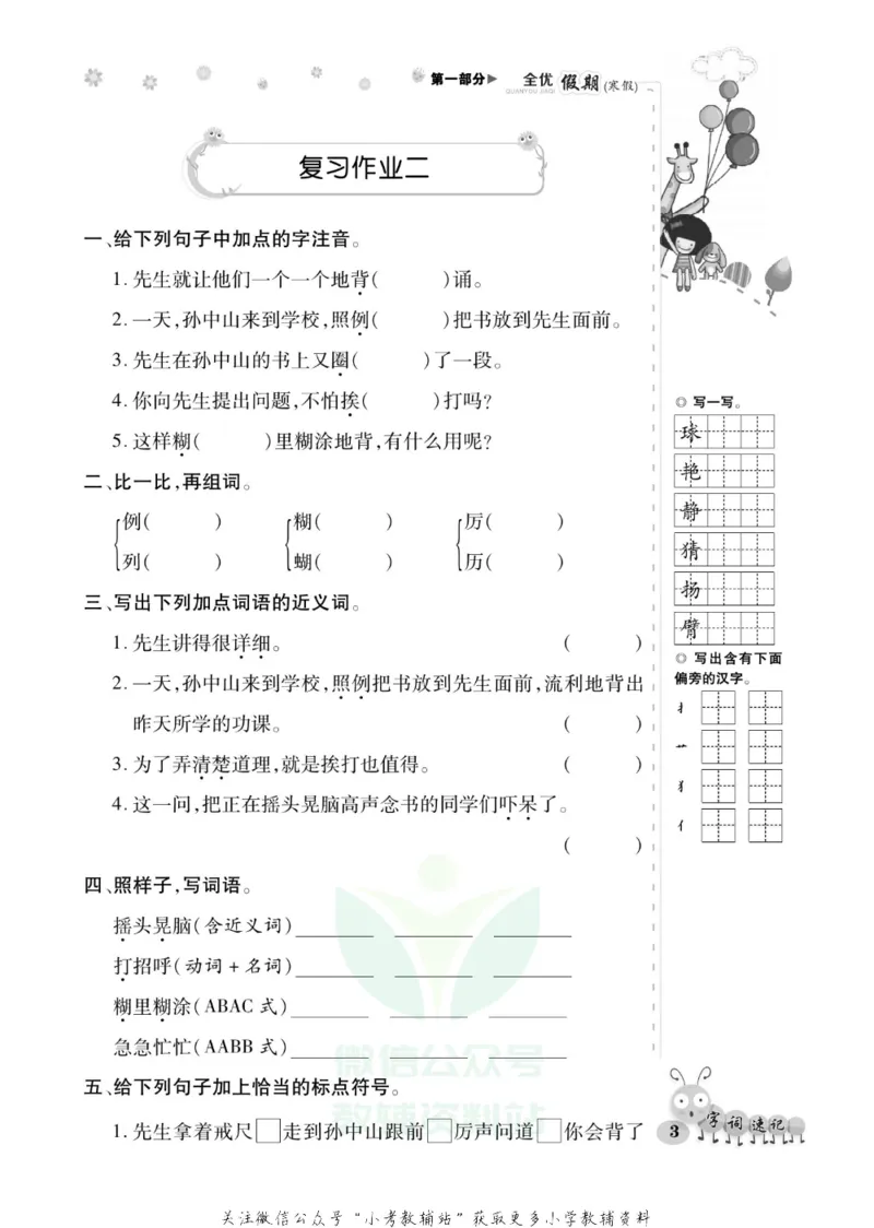 《全优假期三年级寒假语文部编版_07.小学语文、英语、数学专区_小学寒假教辅汇总_1~6年级全优假期》第7页预览