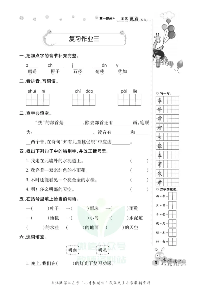 《全优假期三年级寒假语文部编版_07.小学语文、英语、数学专区_小学寒假教辅汇总_1~6年级全优假期》第9页预览