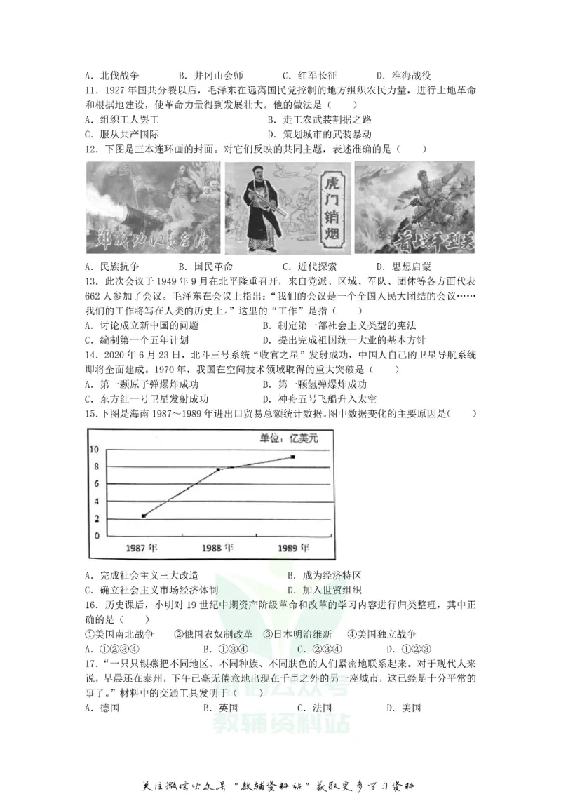 《2020江苏泰州中考历史真题及答案_初高中资料库_初中资料库（转存避免链接过期失效）_初中历史》第2页预览