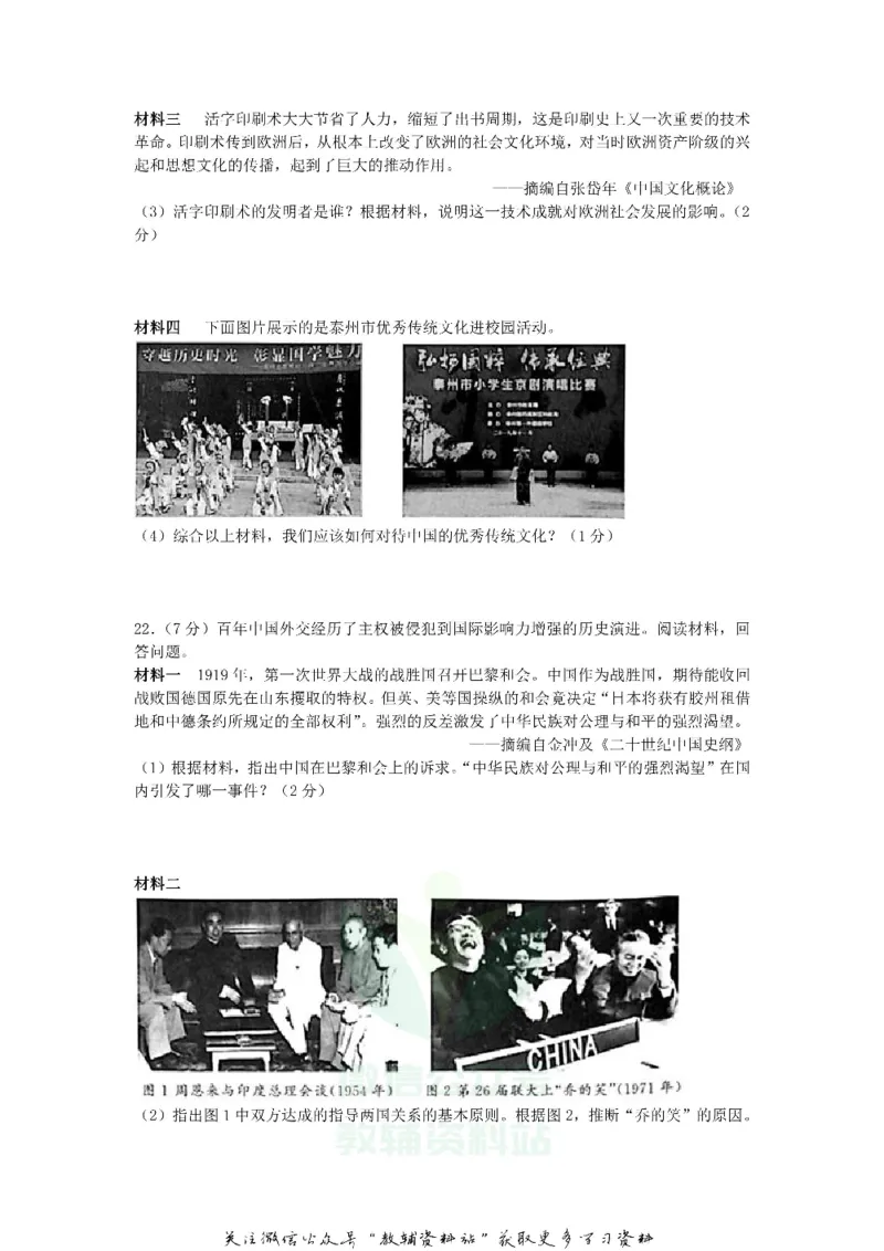 《2020江苏泰州中考历史真题及答案_初高中资料库_初中资料库（转存避免链接过期失效）_初中历史》第4页预览