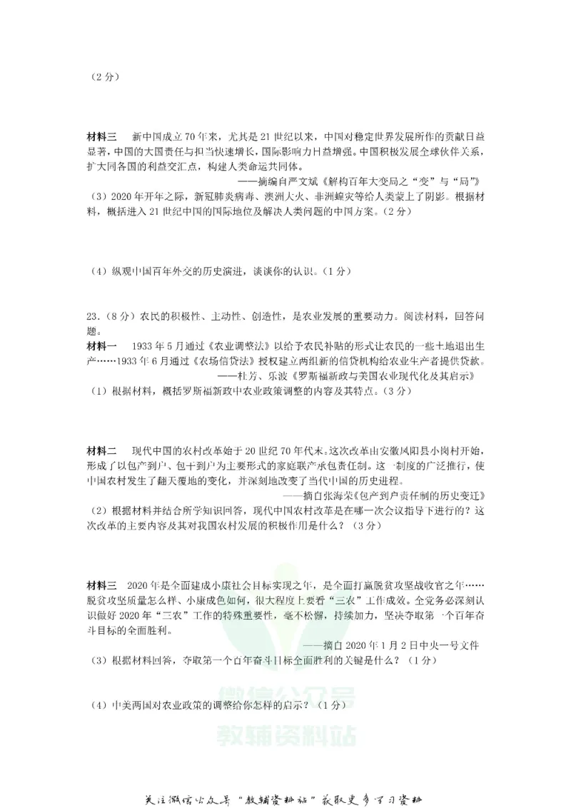 《2020江苏泰州中考历史真题及答案_初高中资料库_初中资料库（转存避免链接过期失效）_初中历史》第5页预览