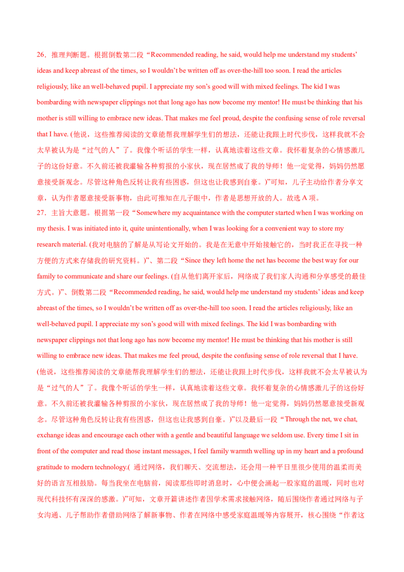 《2026年高考英语一轮复习验收卷（全国I卷01）（全解全析）_高考一二三轮复习_英语_2026年_2026年高考英语一轮复习考点精讲精练（新高考通用）-G58_2026版》第10页预览