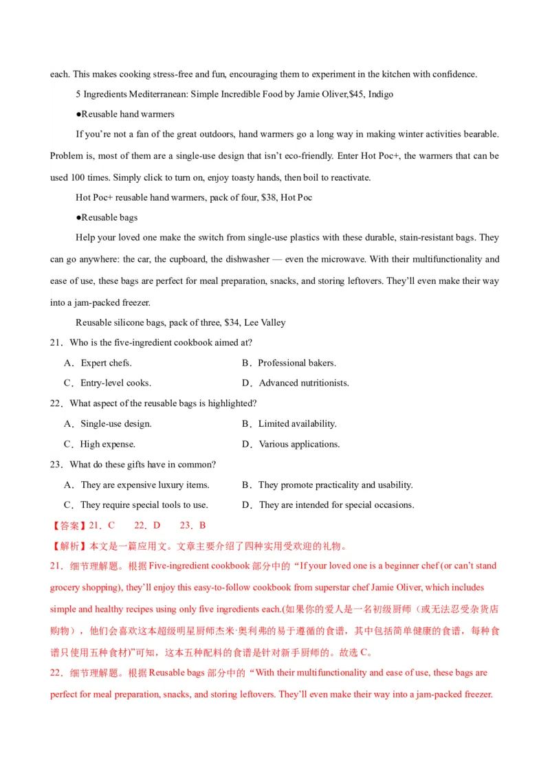 《2026年高考英语一轮复习验收卷（全国I卷01）（全解全析）_高考一二三轮复习_英语_2026年_2026年高考英语一轮复习考点精讲精练（新高考通用）-G58_2026版》第7页预览