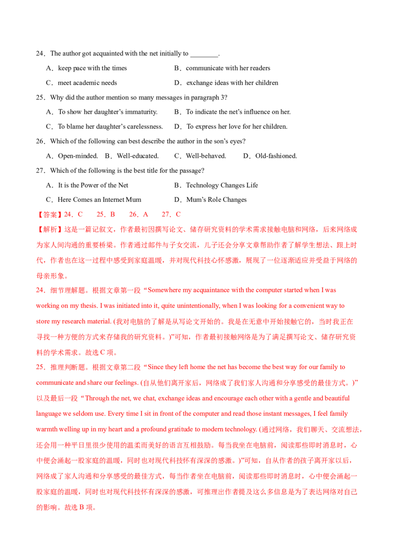 《2026年高考英语一轮复习验收卷（全国I卷01）（全解全析）_高考一二三轮复习_英语_2026年_2026年高考英语一轮复习考点精讲精练（新高考通用）-G58_2026版》第9页预览