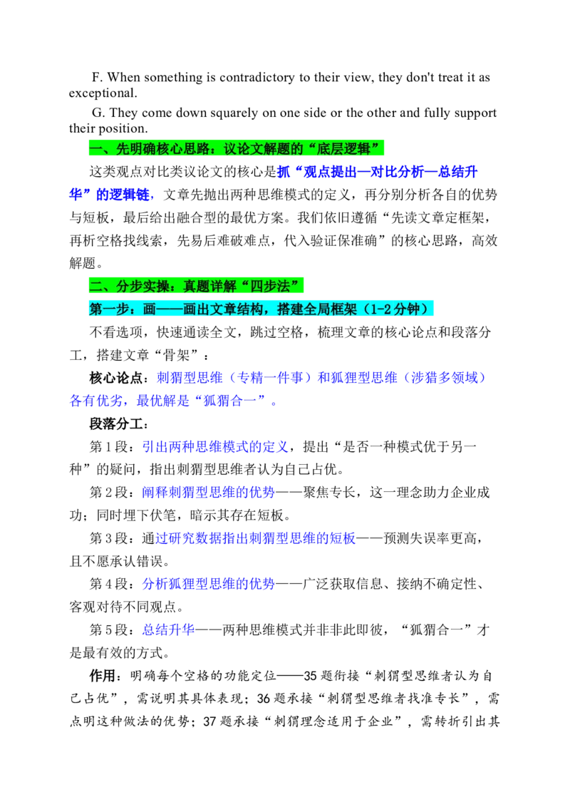 《七选五真题实操精讲8：用“四步法”+“先易后难”_高考一二三轮复习_英语_2026年-英语高考专项复习_432026年英语高考精讲近五年高考英语七选五及考情分析》第2页预览