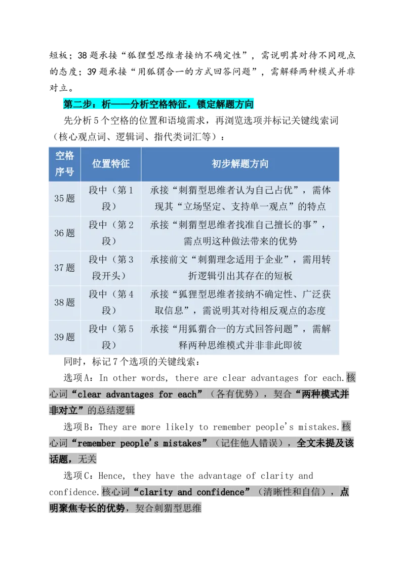 《七选五真题实操精讲8：用“四步法”+“先易后难”_高考一二三轮复习_英语_2026年-英语高考专项复习_432026年英语高考精讲近五年高考英语七选五及考情分析》第3页预览