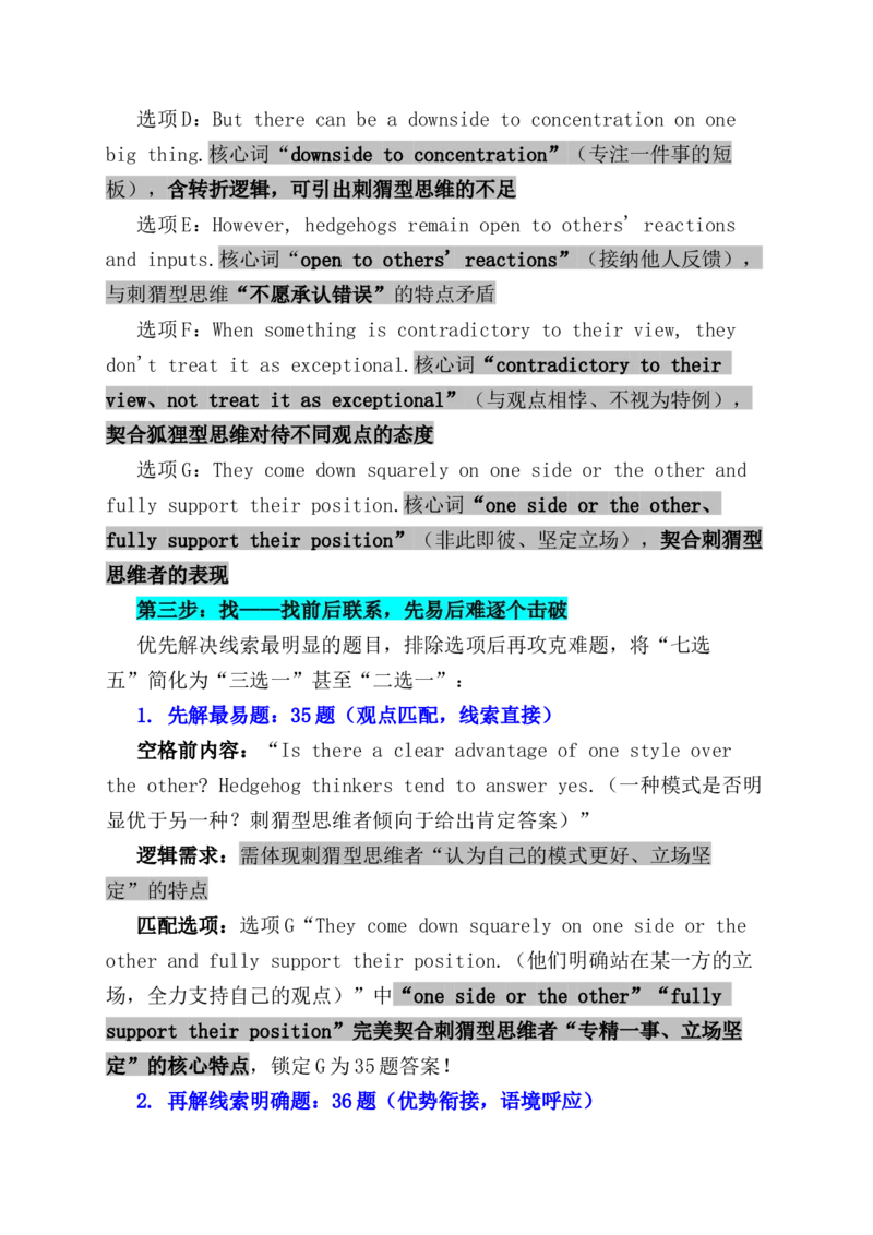 《七选五真题实操精讲8：用“四步法”+“先易后难”_高考一二三轮复习_英语_2026年-英语高考专项复习_432026年英语高考精讲近五年高考英语七选五及考情分析》第4页预览