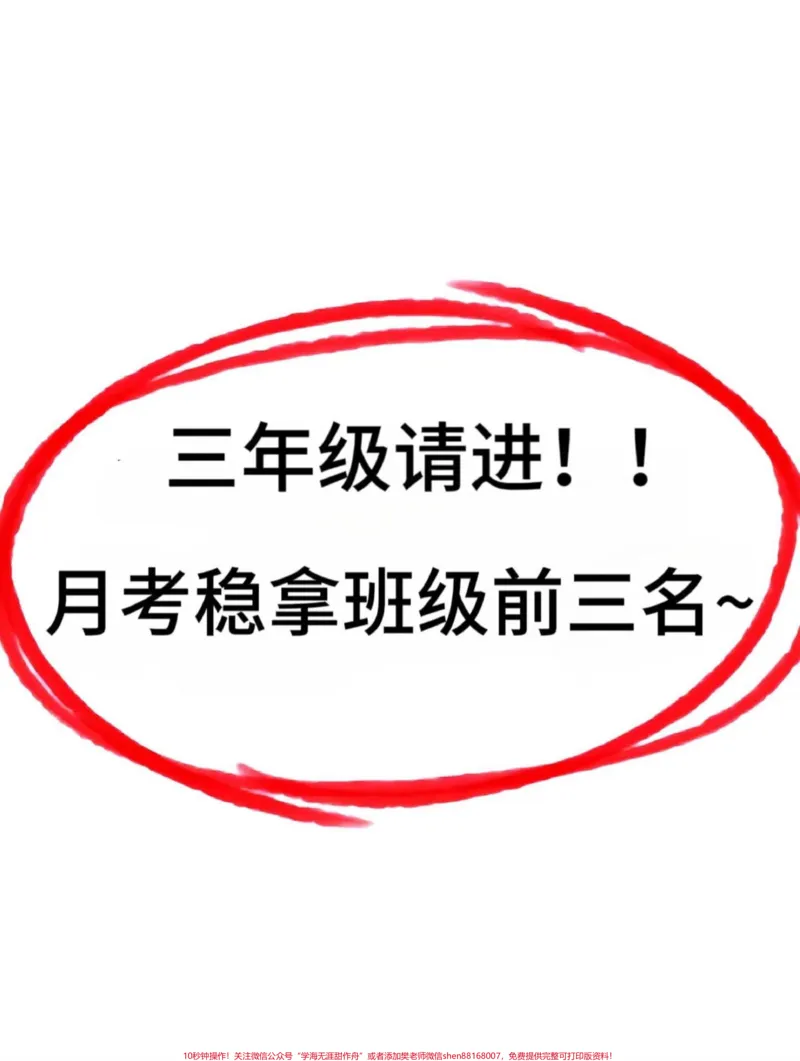 《三年级上册语文全册重点考点归纳已整理!语。文老师为三年级上学期的语文课程整理了16页的重点总结,是一份完整可打印的版本。家长们可以为孩子打印一份学习使用。#三年级上册语文#三年级语文重点归纳#知识点总结#必考考点#三年级语文》第1页预览