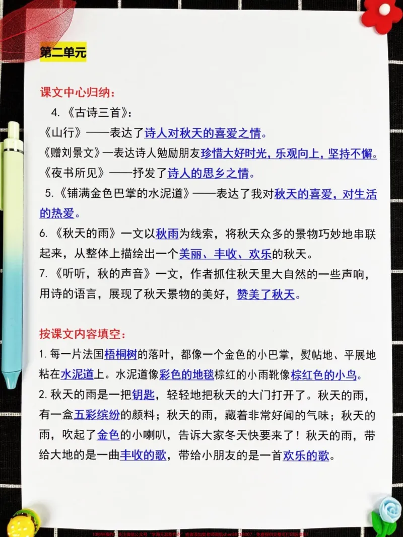 《三年级上册语文全册重点考点归纳已整理!语。文老师为三年级上学期的语文课程整理了16页的重点总结,是一份完整可打印的版本。家长们可以为孩子打印一份学习使用。#三年级上册语文#三年级语文重点归纳#知识点总结#必考考点#三年级语文》第3页预览