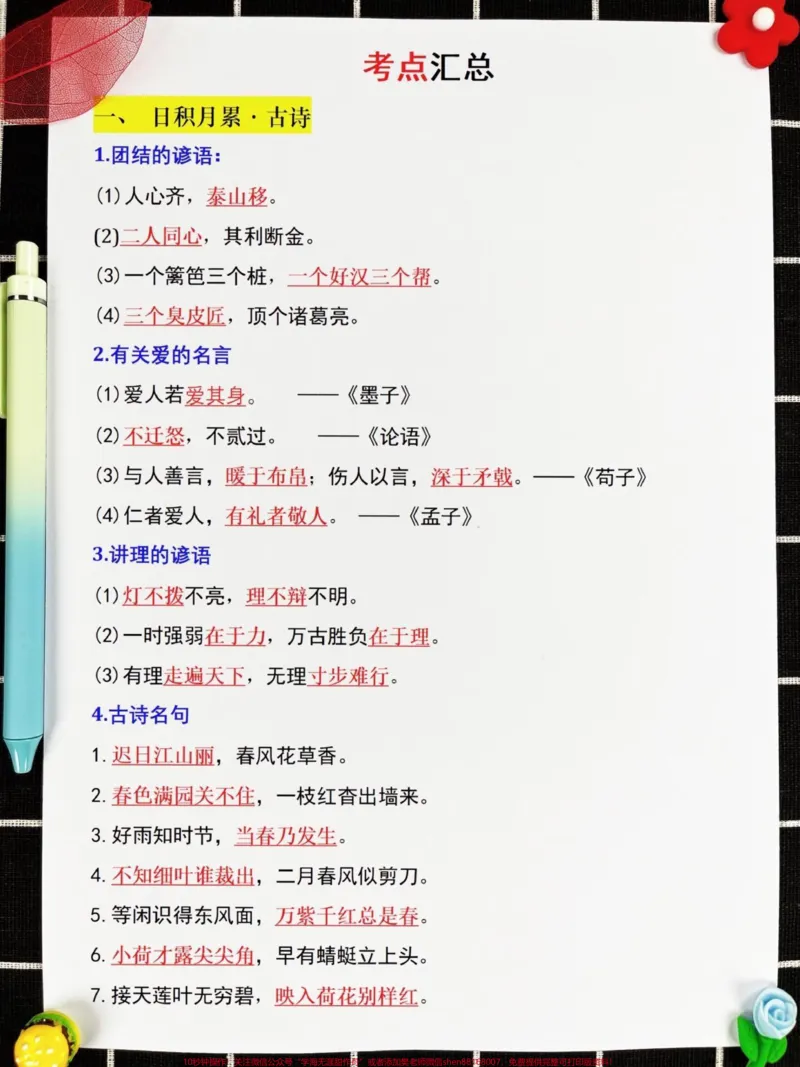 《三年级上册语文全册重点考点归纳已整理!语。文老师为三年级上学期的语文课程整理了16页的重点总结,是一份完整可打印的版本。家长们可以为孩子打印一份学习使用。#三年级上册语文#三年级语文重点归纳#知识点总结#必考考点#三年级语文》第4页预览