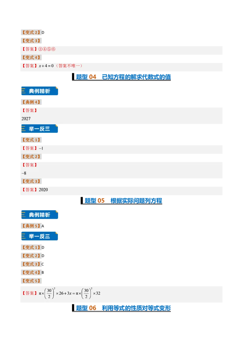 《培优专题05一元一次方程章节13种易错题专项巩固训练（题型专练）（答案版）_2026秋初中教辅合集_2027学科网&_2026秋《同步备课系列》7上数学_第五章一元一次方程_专项训练》第2页预览