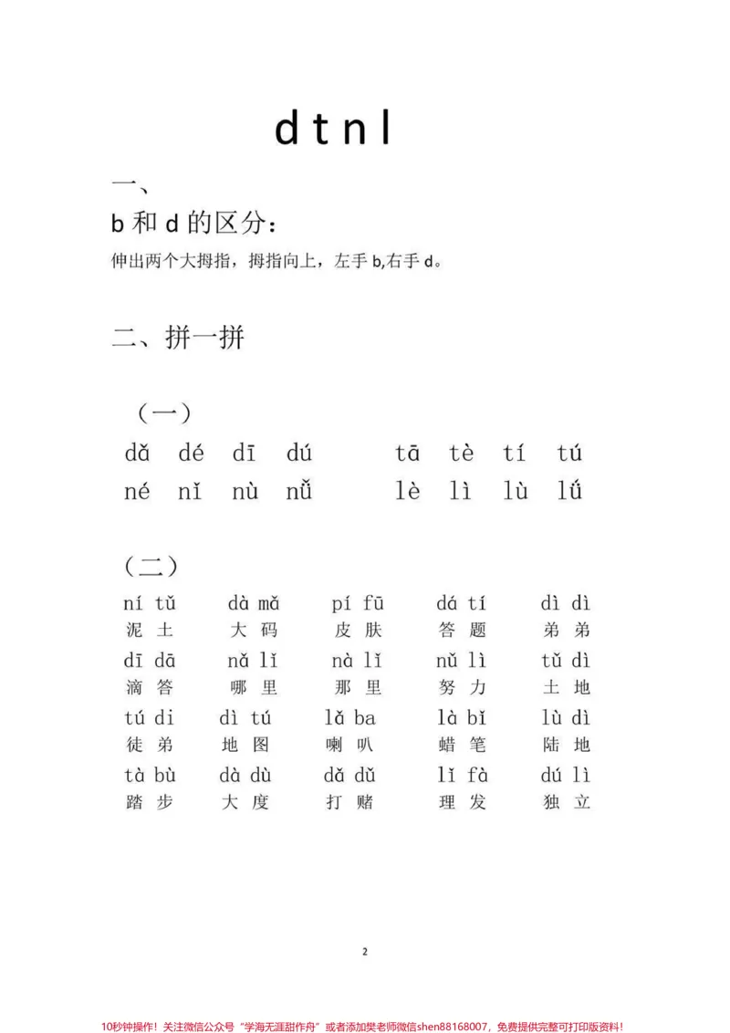《一年级拼音拼读练习卷声母拼读家长评拼音是语文学习的基础，也是难点，需要多读多练！我给我家孩子打出来每天练习，感觉效果特别好，分享给有需要的宝妈！！！#小学语文怎么学#语文#一年级语文#拼音#一年级上拼音拼读练习》第2页预览