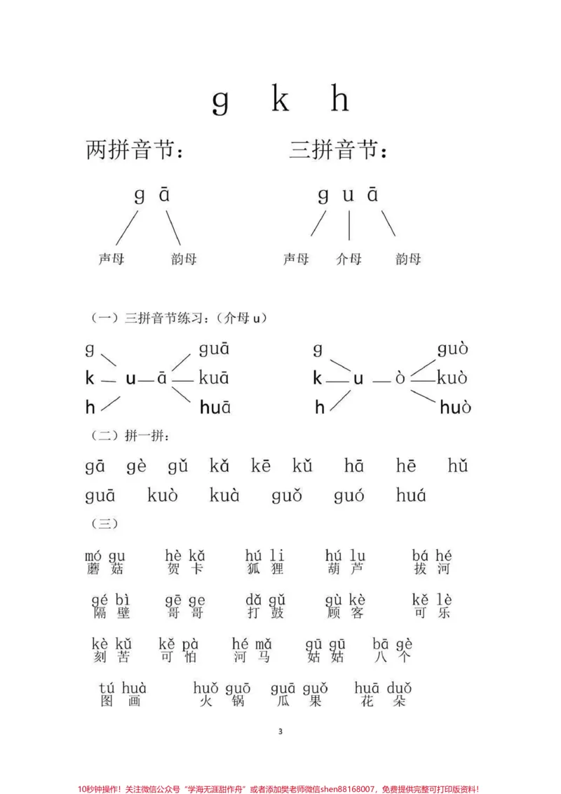 《一年级拼音拼读练习卷声母拼读家长评拼音是语文学习的基础，也是难点，需要多读多练！我给我家孩子打出来每天练习，感觉效果特别好，分享给有需要的宝妈！！！#小学语文怎么学#语文#一年级语文#拼音#一年级上拼音拼读练习》第3页预览