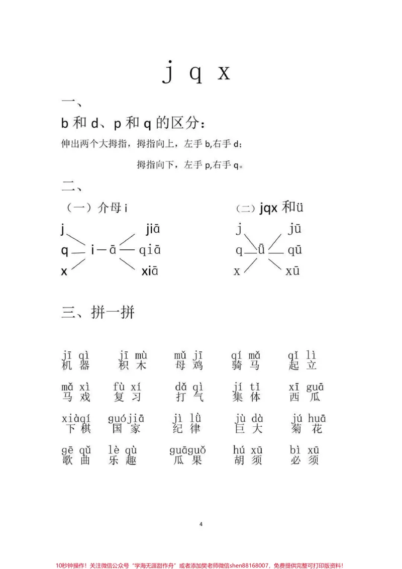 《一年级拼音拼读练习卷声母拼读家长评拼音是语文学习的基础，也是难点，需要多读多练！我给我家孩子打出来每天练习，感觉效果特别好，分享给有需要的宝妈！！！#小学语文怎么学#语文#一年级语文#拼音#一年级上拼音拼读练习》第4页预览