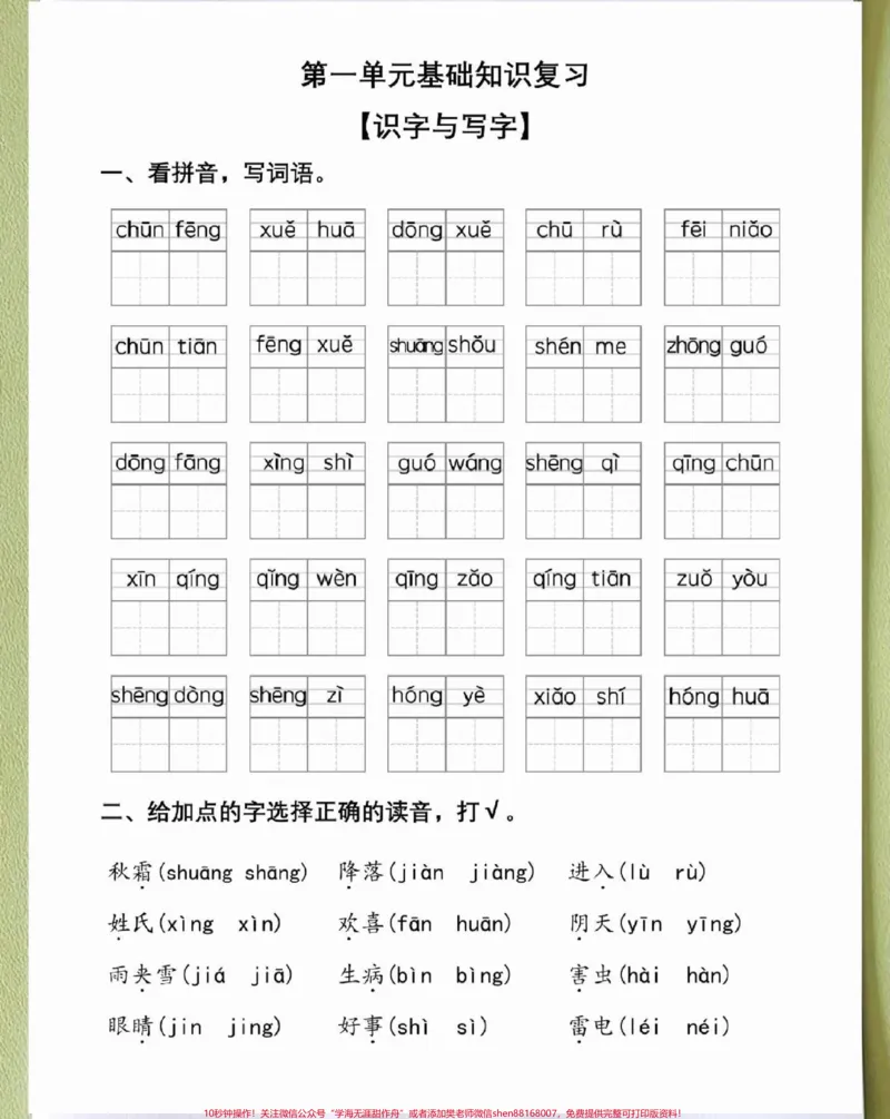 《一年级期末复习1-8单元专项练习。#期末复习#一年级#必考考点#教育#618好物节》第2页预览
