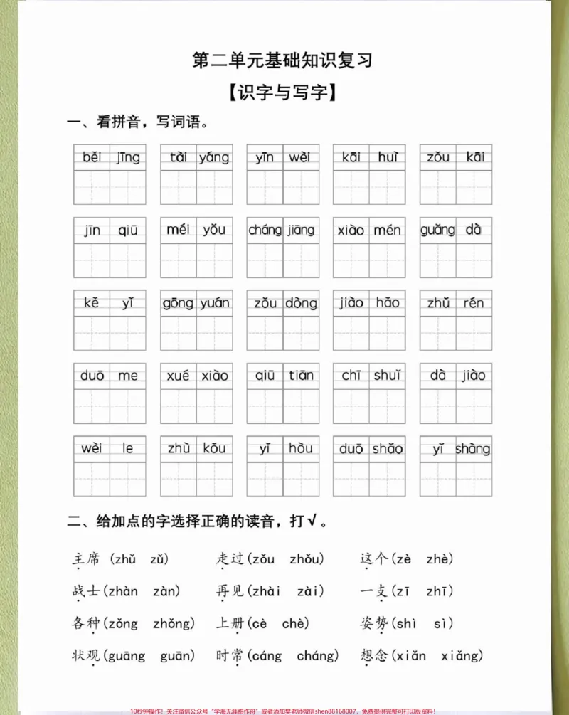 《一年级期末复习1-8单元专项练习。#期末复习#一年级#必考考点#教育#618好物节》第3页预览