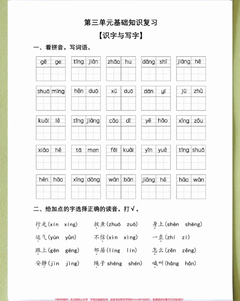 《一年级期末复习1-8单元专项练习。#期末复习#一年级#必考考点#教育#618好物节》第4页预览