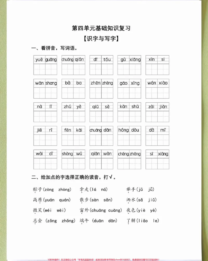 《一年级期末复习1-8单元专项练习。#期末复习#一年级#必考考点#教育#618好物节》第5页预览