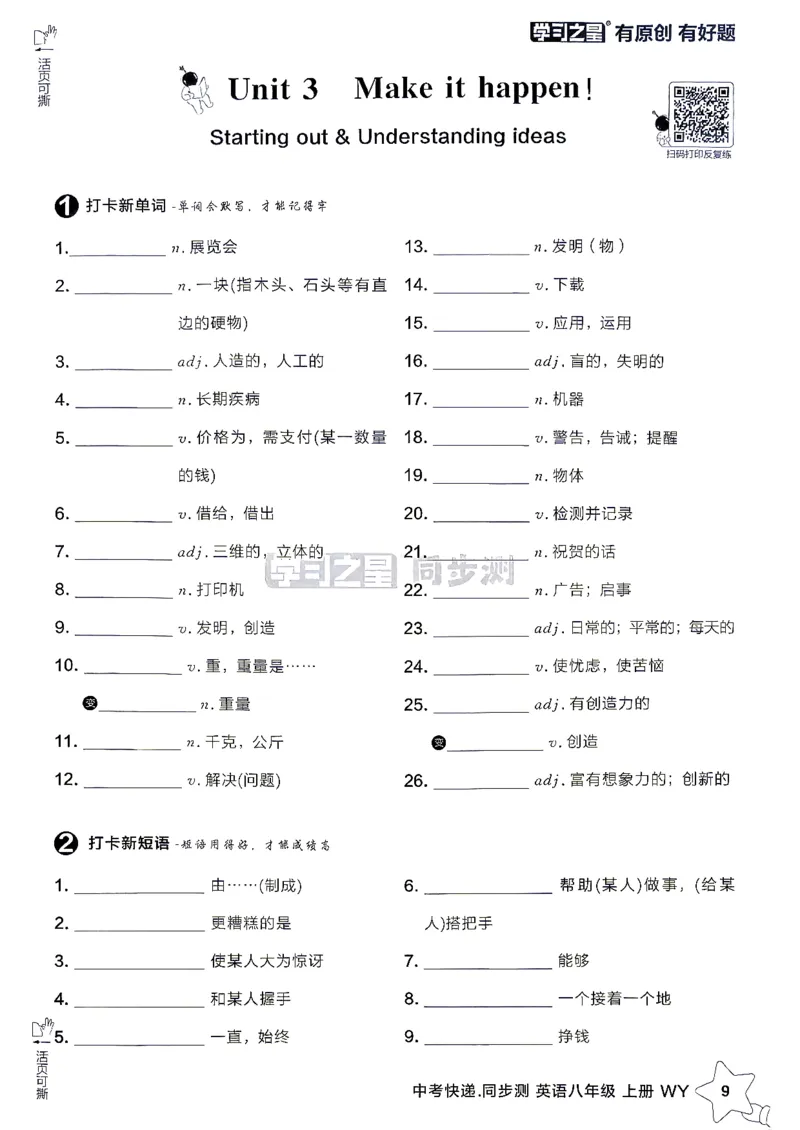 《八上英语默写打卡_2026秋初中教辅合集_2027学习之星_2027《学习之星•同步测》8上英语（外研版）》第10页预览