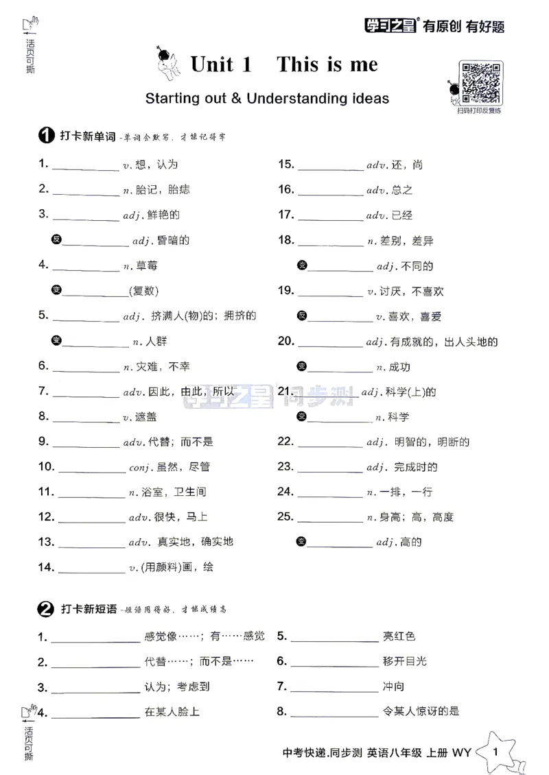 《八上英语默写打卡_2026秋初中教辅合集_2027学习之星_2027《学习之星•同步测》8上英语（外研版）》第2页预览