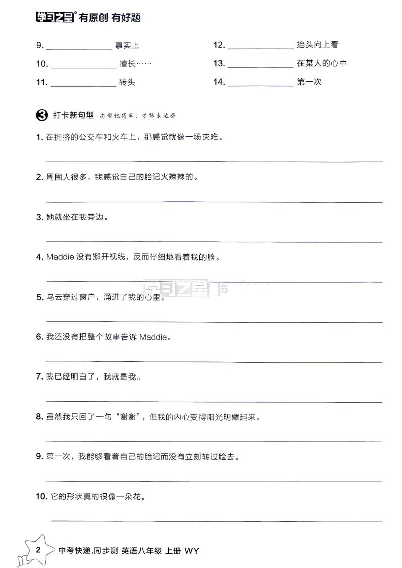 《八上英语默写打卡_2026秋初中教辅合集_2027学习之星_2027《学习之星•同步测》8上英语（外研版）》第3页预览