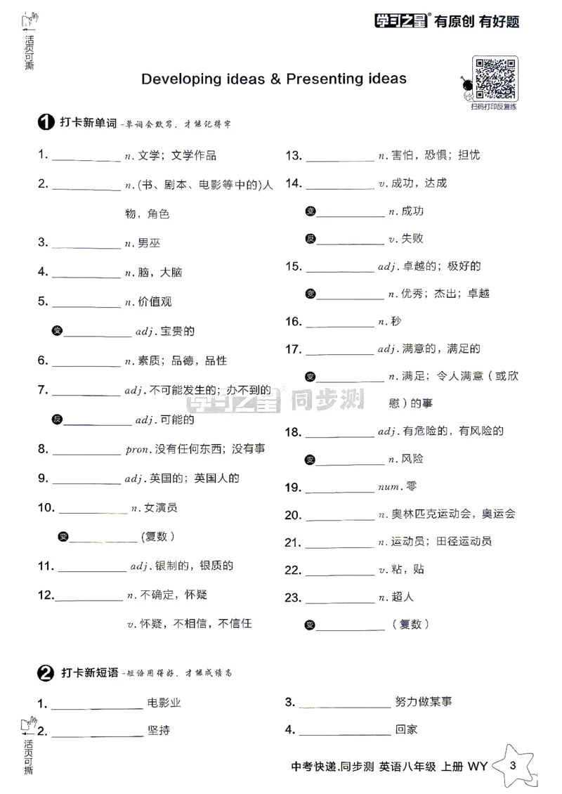 《八上英语默写打卡_2026秋初中教辅合集_2027学习之星_2027《学习之星•同步测》8上英语（外研版）》第4页预览