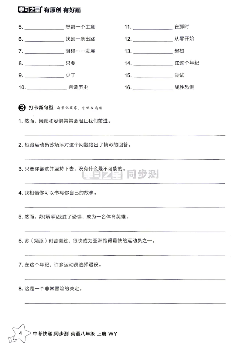 《八上英语默写打卡_2026秋初中教辅合集_2027学习之星_2027《学习之星•同步测》8上英语（外研版）》第5页预览
