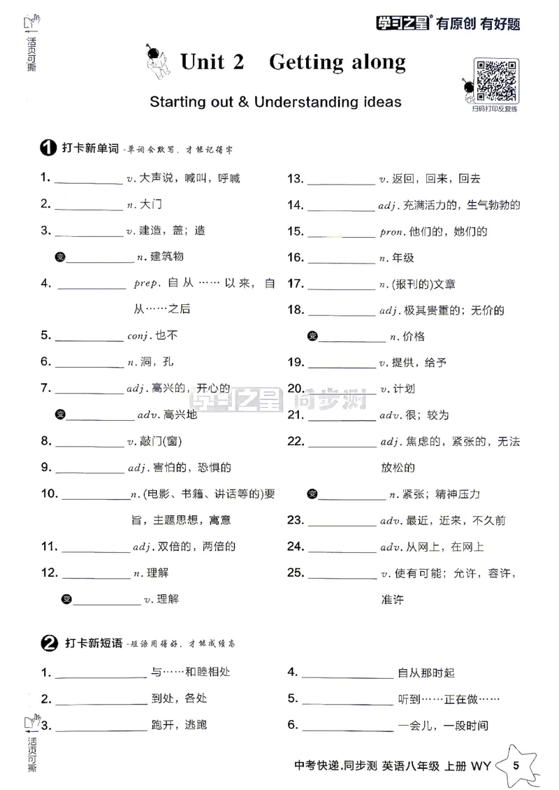 《八上英语默写打卡_2026秋初中教辅合集_2027学习之星_2027《学习之星•同步测》8上英语（外研版）》第6页预览